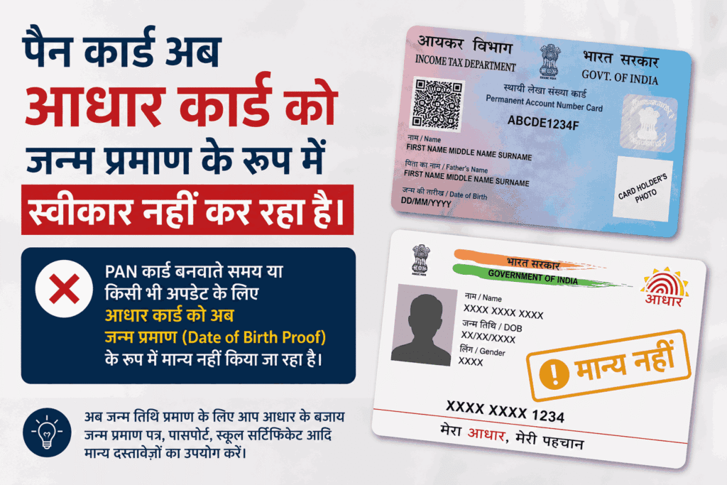 aadhaar_pan